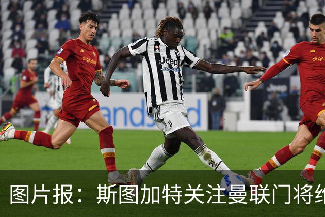 图片报：斯图加特关注曼联门将维特克，曼联愿意外租球员