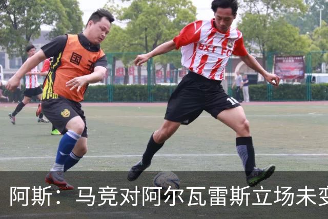 阿斯：马竞对阿尔瓦雷斯立场未变，巴萨已开始考虑寻找替代人选
